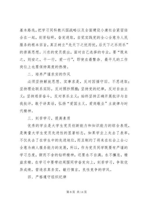 第二次党课小组讨论 (4).docx