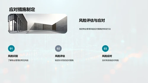 物业管理高效化PPT模板