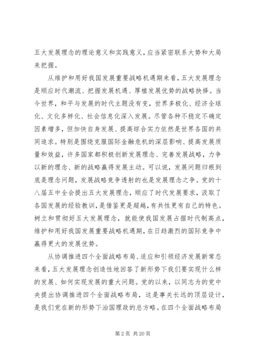 十八届六中全会发言材料.docx