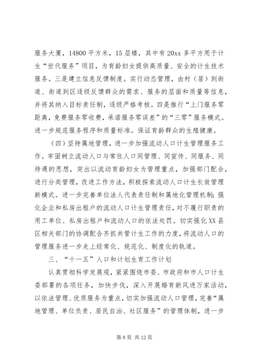 人口计生工作总结暨工作计划.docx