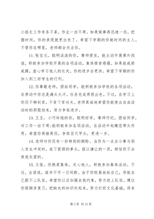 初三学生上册期末评语.docx