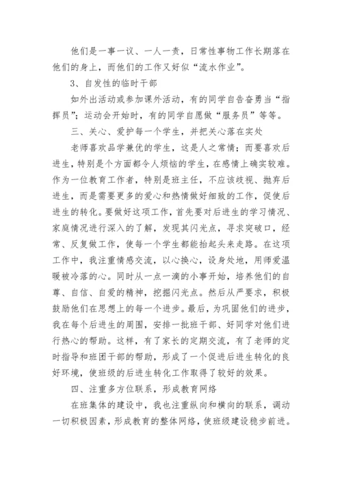 班主任工作总结初中.docx