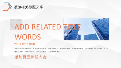 大气企业宣传产品推广公司介绍PPT通用模板