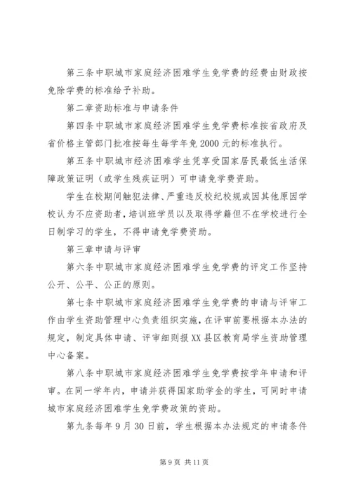 资助中心资助实施方案.docx