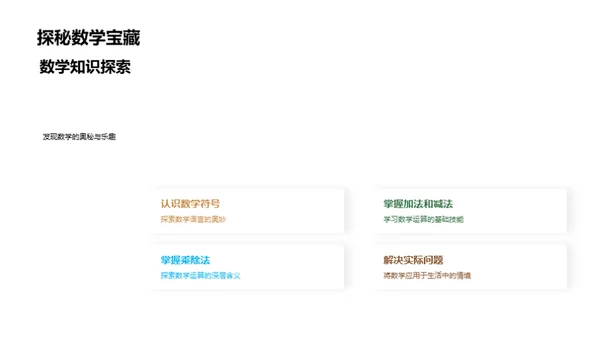 二年级学习探索