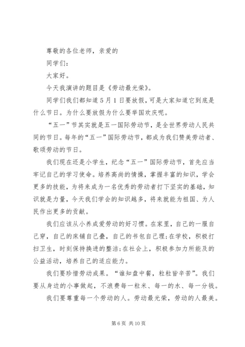 五一劳动节致辞稿汇总多篇.docx