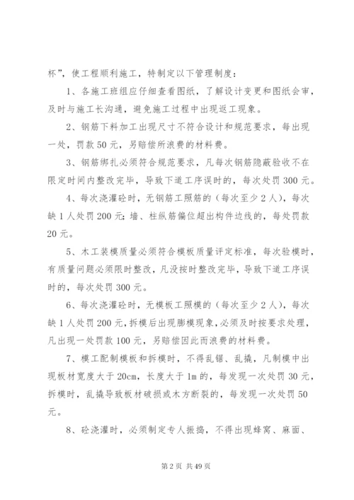 工程进度管理办法和质量管理制度.docx