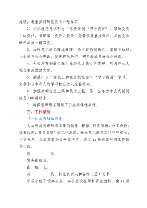 xx局2022年意识形态工作实施方案.docx