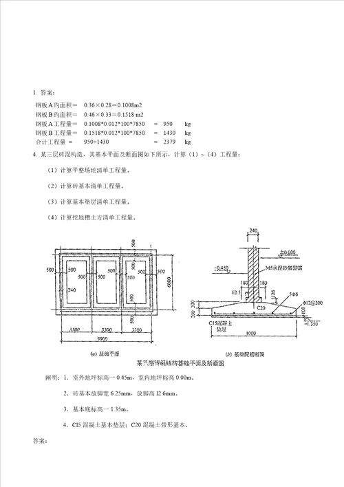 关键工程量清单及计价试题和答案解析