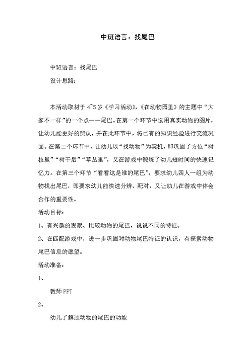 中班语言：找尾巴