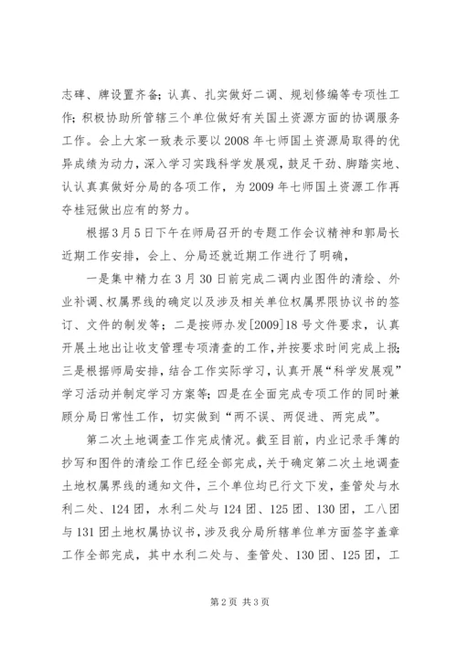 国土局落实兵、师国土资源工作会议精神情况汇报 (3).docx