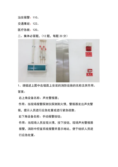 2023年安全知识竞赛试题.docx