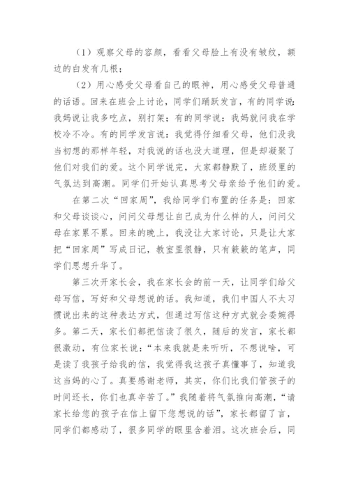 浅谈在生物教学中提升学生爱的能力论文.docx
