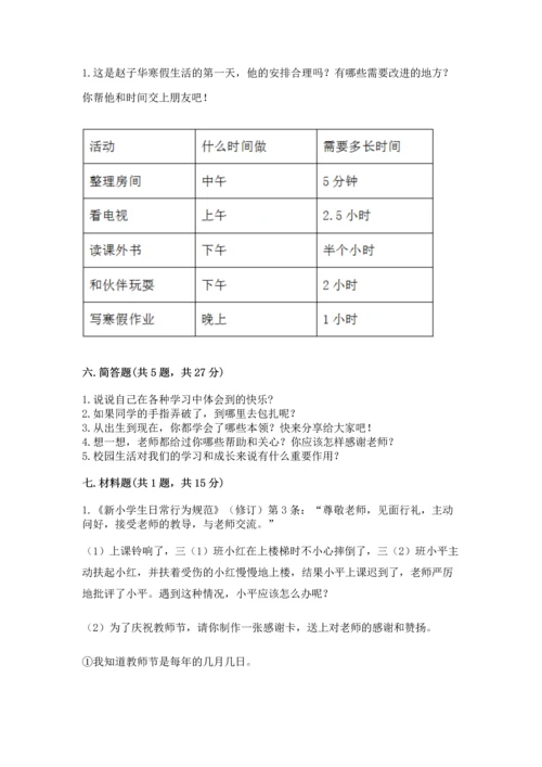 部编版三年级上册道德与法治期中测试卷有答案.docx