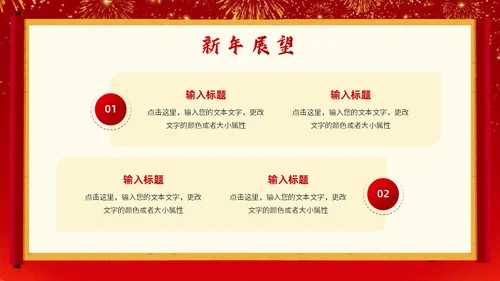 红色中国风开工大吉工作报告通用PPT模板