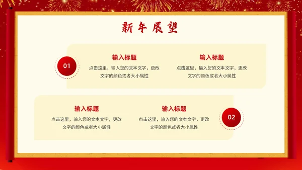 红色中国风开工大吉工作报告通用PPT模板