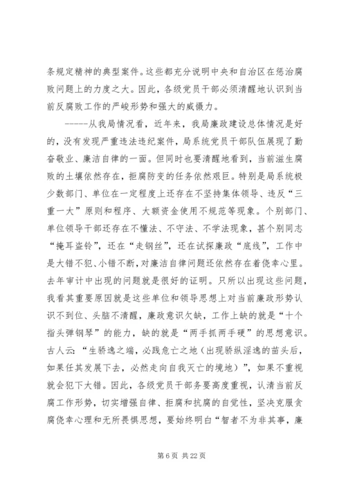 党风廉政建设党课讲话稿.docx