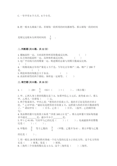 嵊州市六年级下册数学期末测试卷2752812 (1).docx