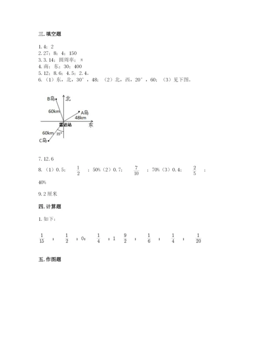 小学数学六年级上册期末考试试卷附答案（研优卷）.docx