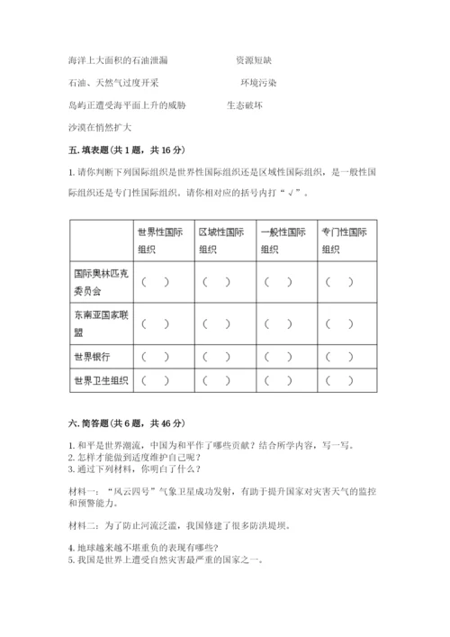 部编版六年级下册道德与法治期末测试卷及参考答案（满分必刷）.docx