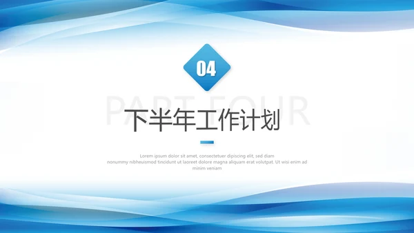 商务工作汇报述职报告年中总结ppt