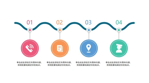扁平商务彩色时间轴图表PPT模板
