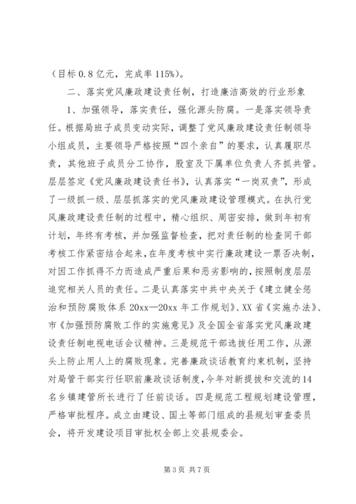 执行党风廉政建设责任制和遵守廉洁自律规定的自查报告 (2).docx