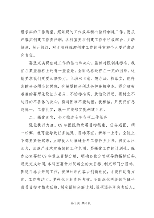 县医院党委书记工作会议讲话.docx