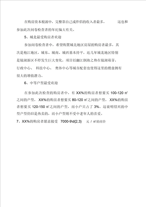 调查问卷的分析报告模板