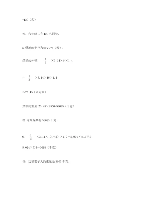 北师大版六年级下册数学期末测试卷附参考答案【黄金题型】.docx