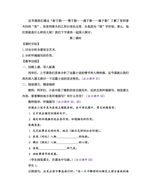 部编版九年级语文上册教案 第四单元 16 我的叔叔于勒