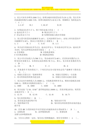 财务管理题0.docx