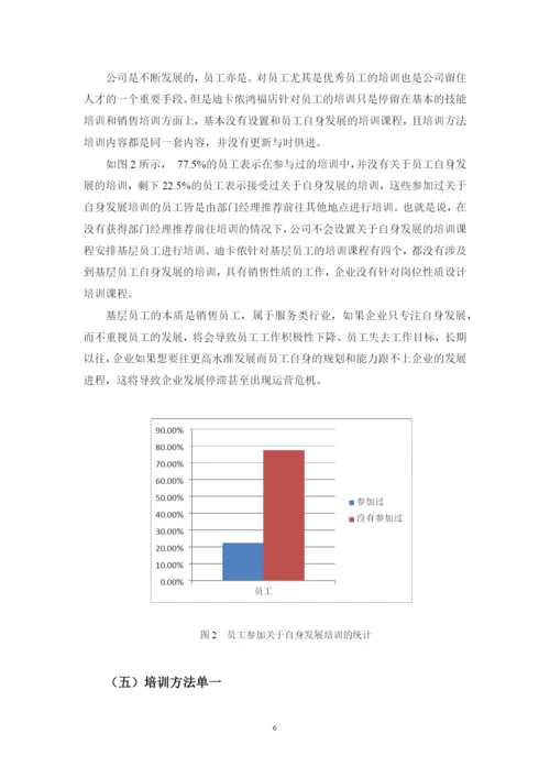 陈曼丹论文定稿.docx