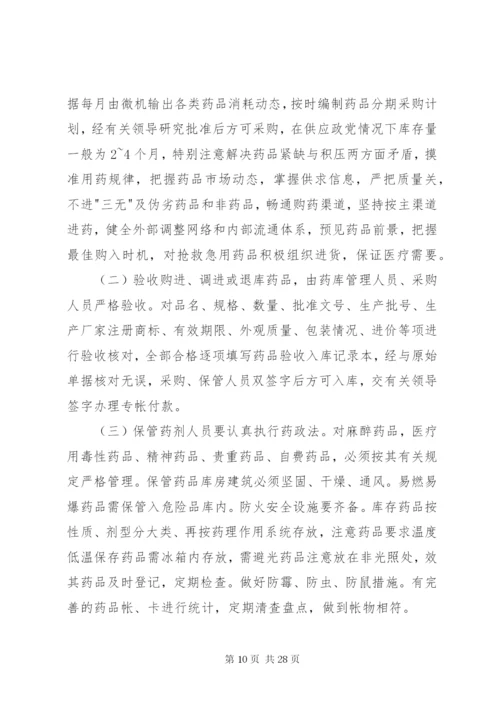 医院药品管理制度5篇.docx