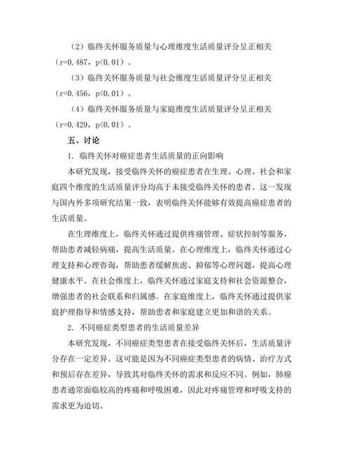临终关怀对癌症患者生活质量的影响