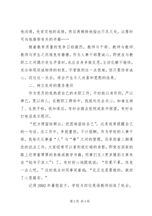 人事管理的心得体会.docx