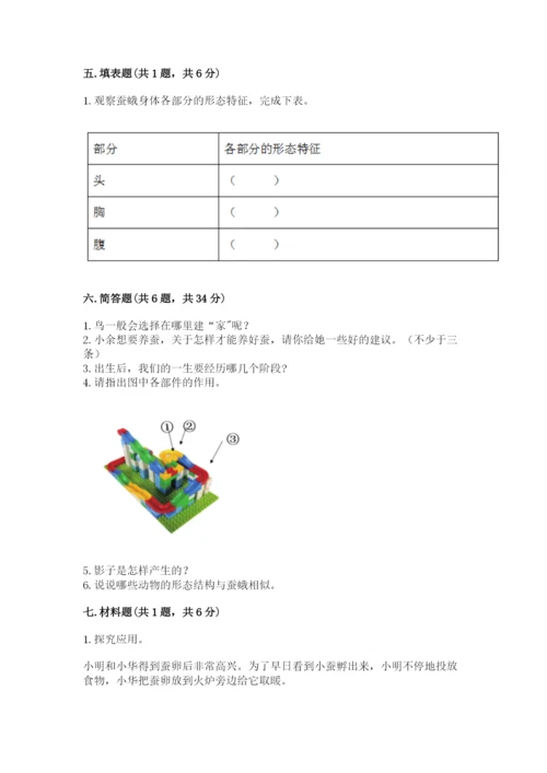 教科版小学科学三年级下册期末测试卷【含答案】.docx