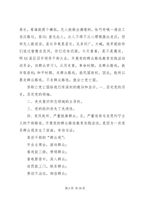 群众路线教育实践活动党课讲稿.docx