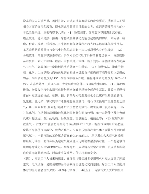 【精编】《安全管理论文》之浅谈档案库房的防火.docx