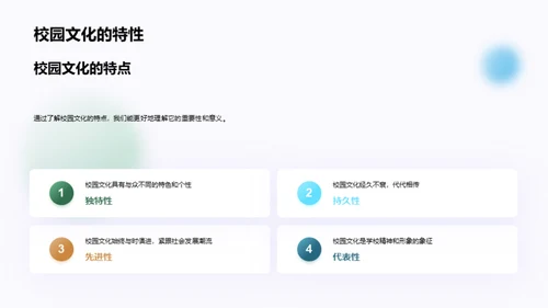 深化校园文化理解