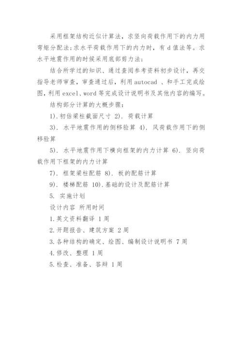 结构设计论文开题报告.docx