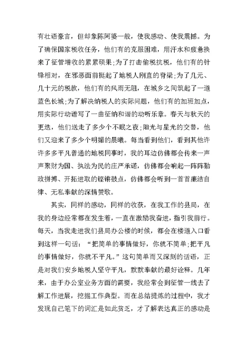 教师讲奉献有作为专题研讨会发言稿