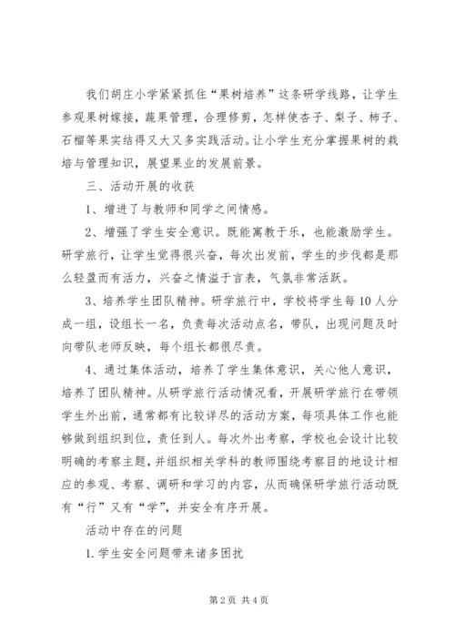 大汶河开发区王封小学研学旅行报告 (2).docx