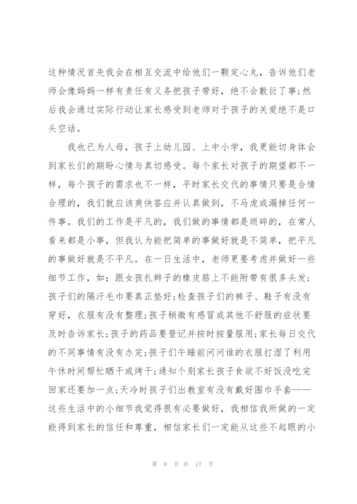 师风师德心得体会范文.docx