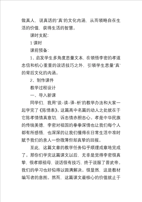 高三上册语文陈情表课文原文、教案及知识点