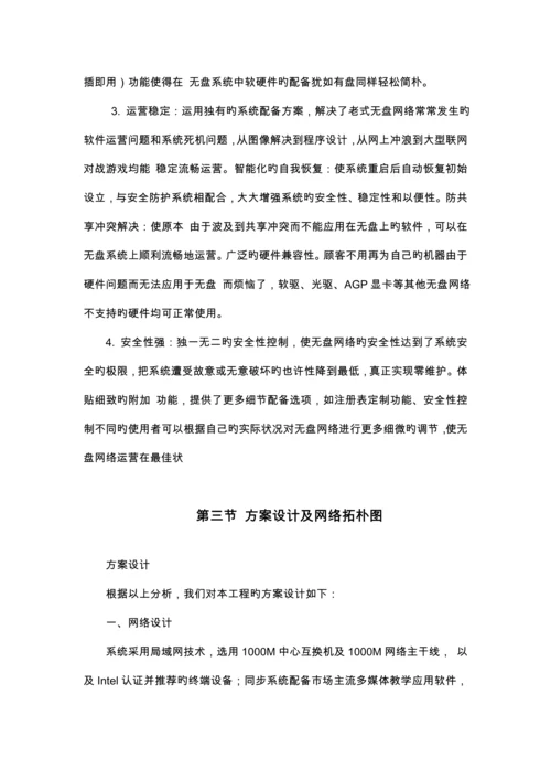 学校多媒体教室及计算机机房专题方案.docx