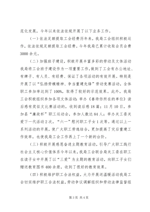 乡镇建设机关年度工会工作总结.docx