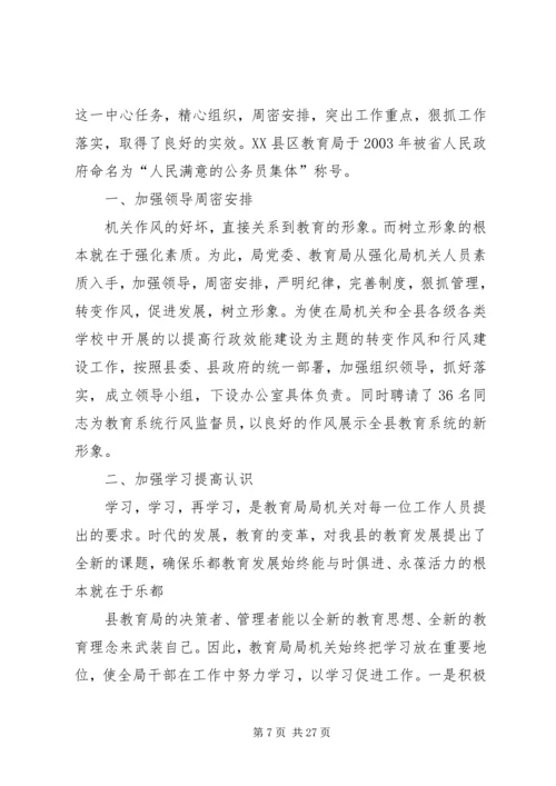 全区行政效能建设经验交流会议材料之一.docx