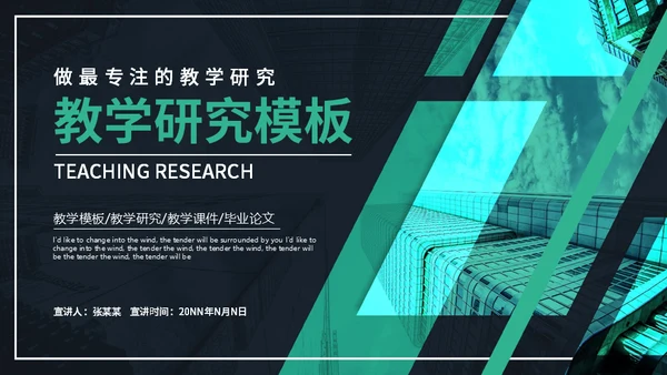教学研究现代商业报告通用PPT模板