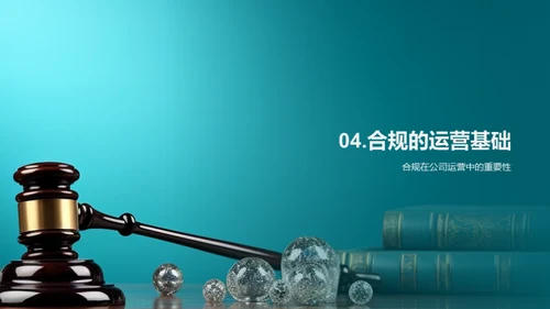 企业法律风险管理